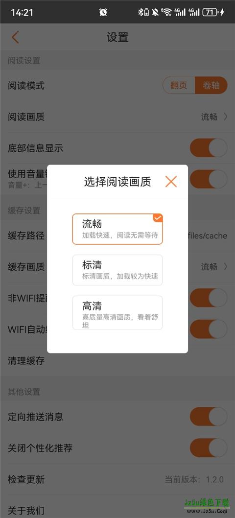 漫客栈HD安卓版功能