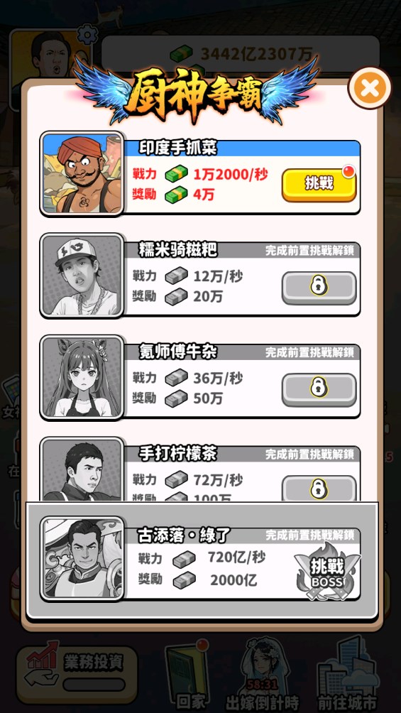 我要当食神2截图4