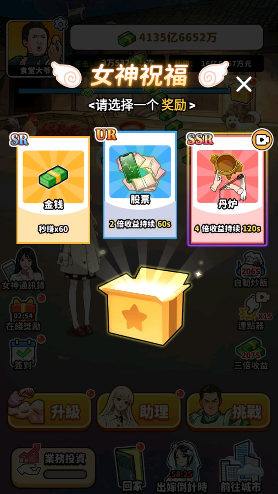 我要当食神2截图3