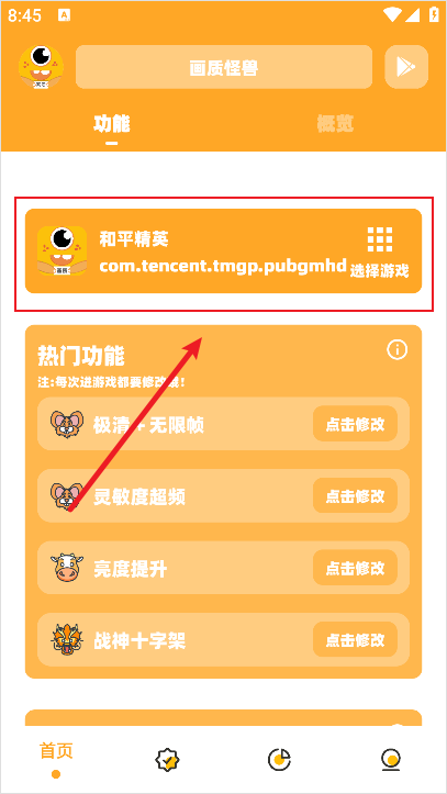 画质怪兽流畅+120帧