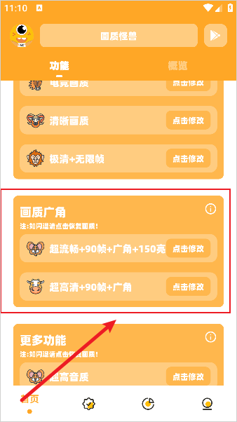 画质怪兽流畅+120帧