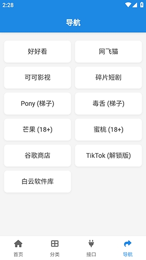 酷鱼软件库截图1