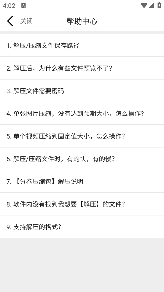 压缩文件查看器截图1