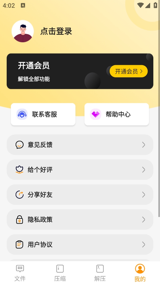 压缩文件查看器截图3