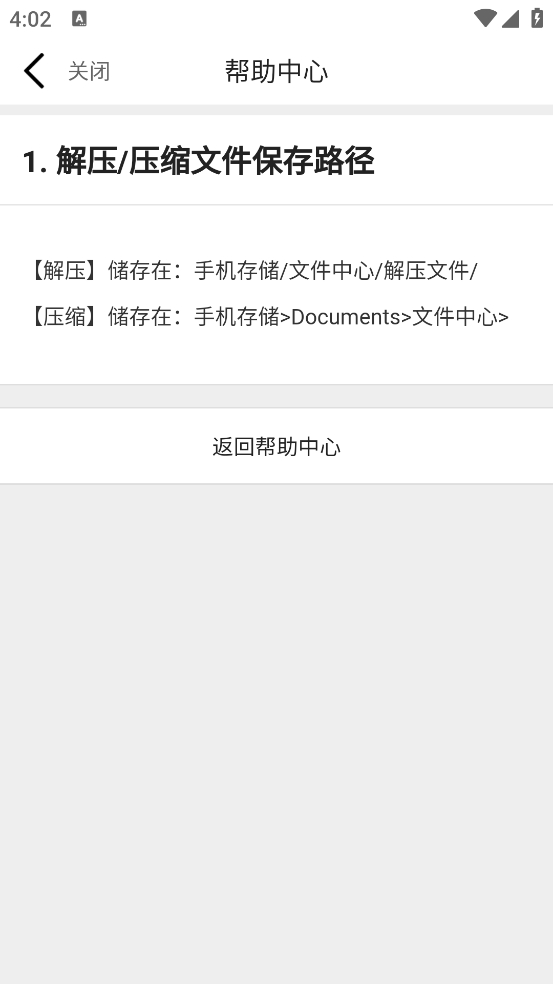 压缩文件查看器