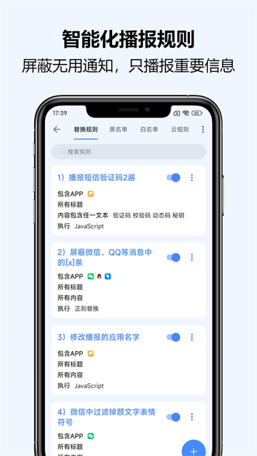 通知播报助手截图1