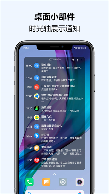 通知播报助手截图2