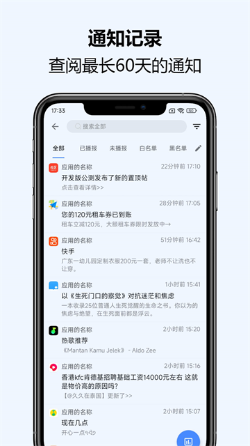 通知播报助手截图3