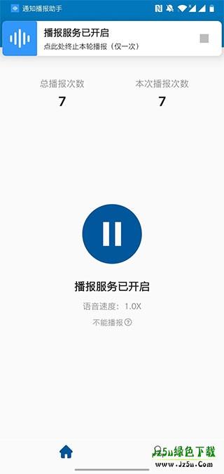 通知播报助手怎么用