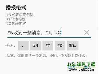 通知播报助手使用教程
