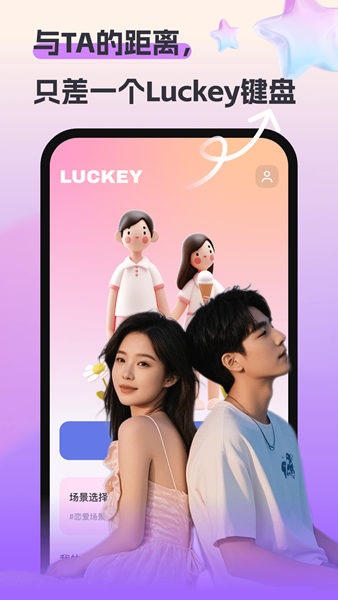 Luckey截图3