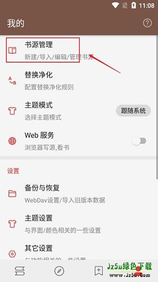 Legado添加书源