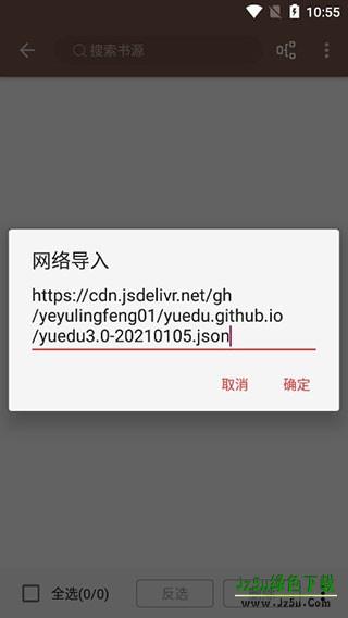 Legado添加书源