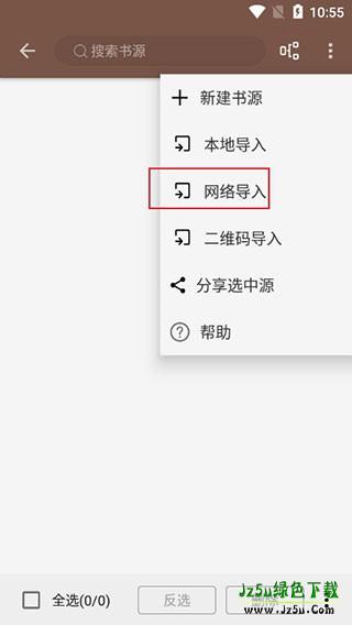 Legado添加书源