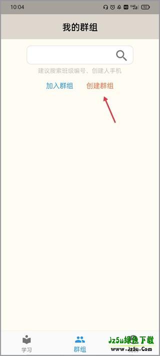 趣趣英语怎么建群
