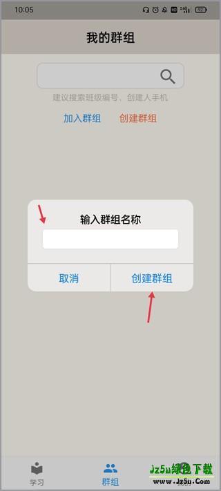 趣趣英语怎么建群