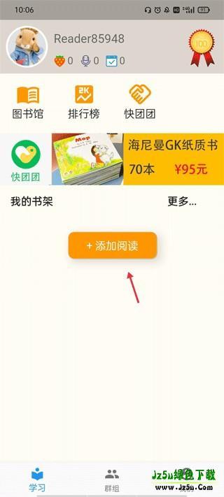 趣趣英语怎么将书籍添加到书架