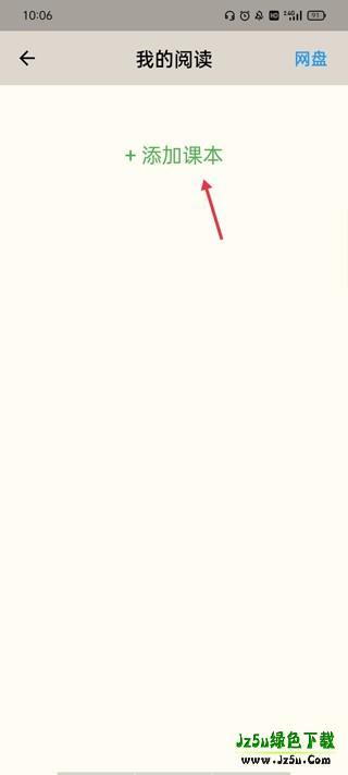 趣趣英语怎么将书籍添加到书架