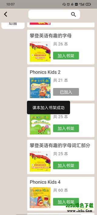 趣趣英语怎么将书籍添加到书架