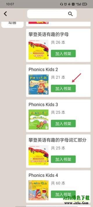 趣趣英语怎么将书籍添加到书架