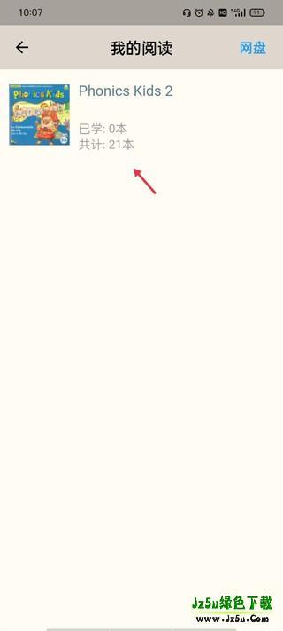 趣趣英语怎么将书籍添加到书架