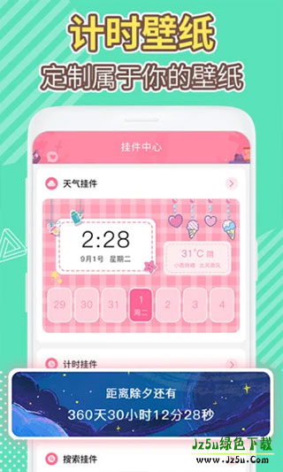 桌面倒数日软件