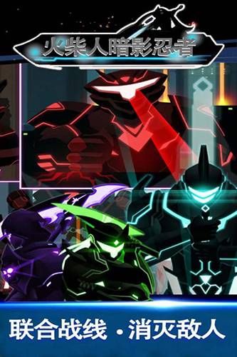 火柴人暗影忍者中文版截图