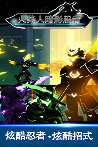 火柴人暗影忍者中文版截图
