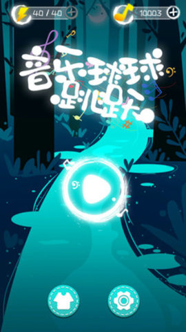 音乐球球跳跃截图