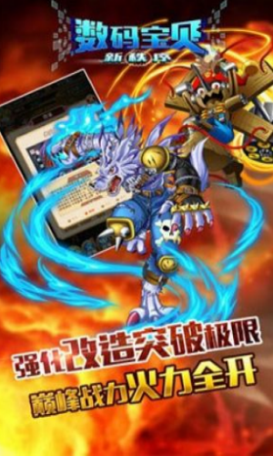 数码宝贝新秩序截图