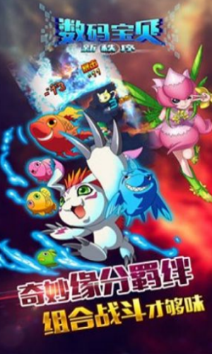 数码宝贝新秩序截图
