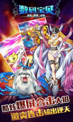 数码宝贝新秩序截图