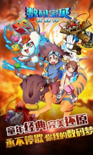 数码宝贝新秩序截图