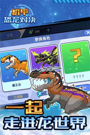 机甲恐龙对决截图3
