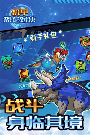 机甲恐龙对决截图4