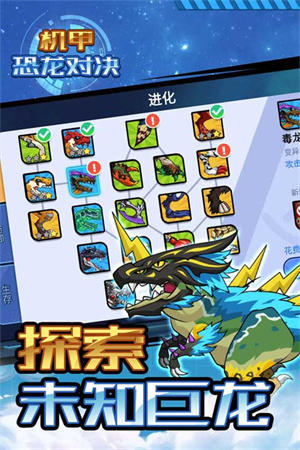 机甲恐龙对决截图1