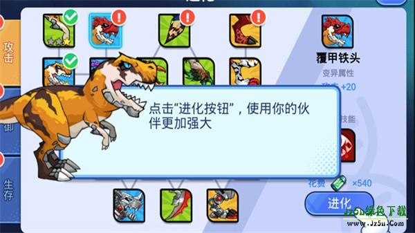 机甲恐龙对决游戏攻略4