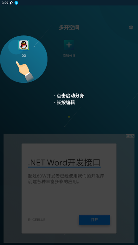 多开空间专业版