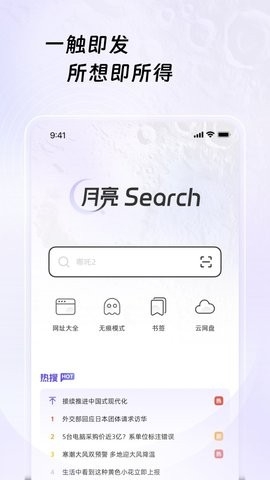 月亮浏览器截图