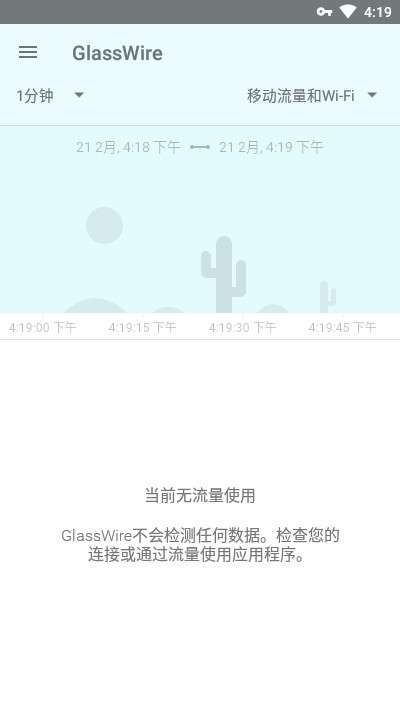 GlassWire截图2