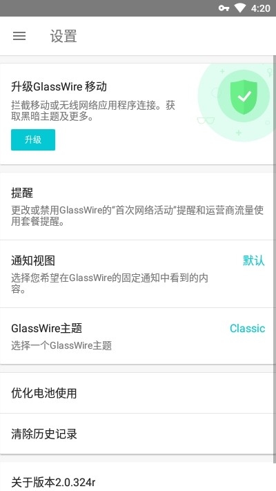 GlassWire截图3
