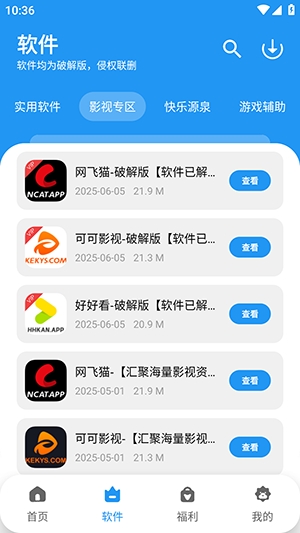 亦衍软件仓截图