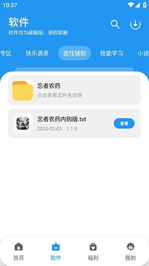 亦衍软件仓截图