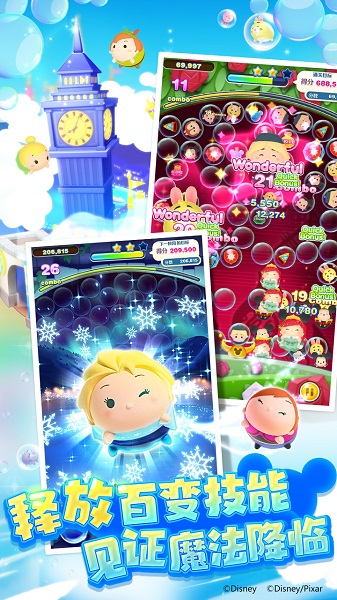 迪士尼梦之旅安卓版截图