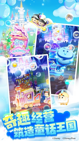 迪士尼梦之旅安卓版截图