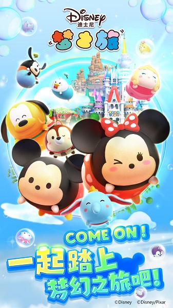 迪士尼梦之旅安卓版截图
