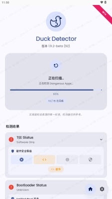 Duck Detector截图