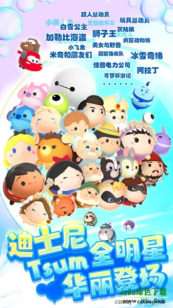 迪士尼梦之旅安卓版