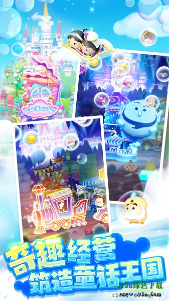迪士尼梦之旅安卓版