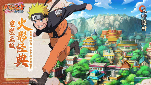 火影忍者木叶高手截图